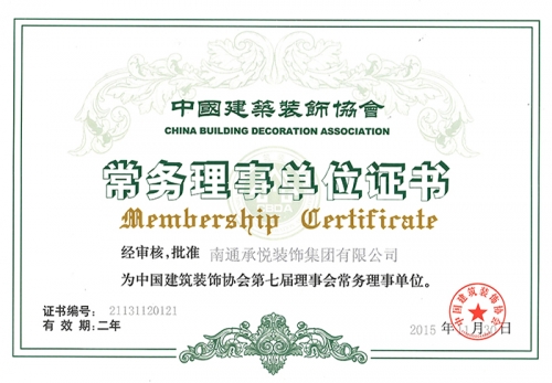 北京装饰协会证书