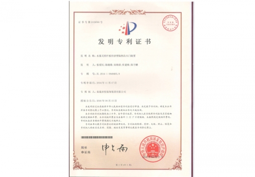 扬州水雾式秸秆板发明专利2016