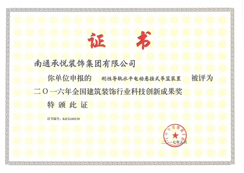 萍乡2016全国装饰行业科技创新成果&工程证书