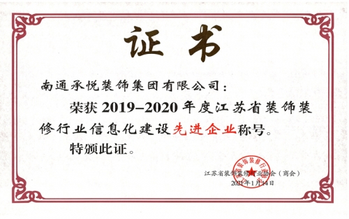 海南2019-2020年度省信息化先进企业